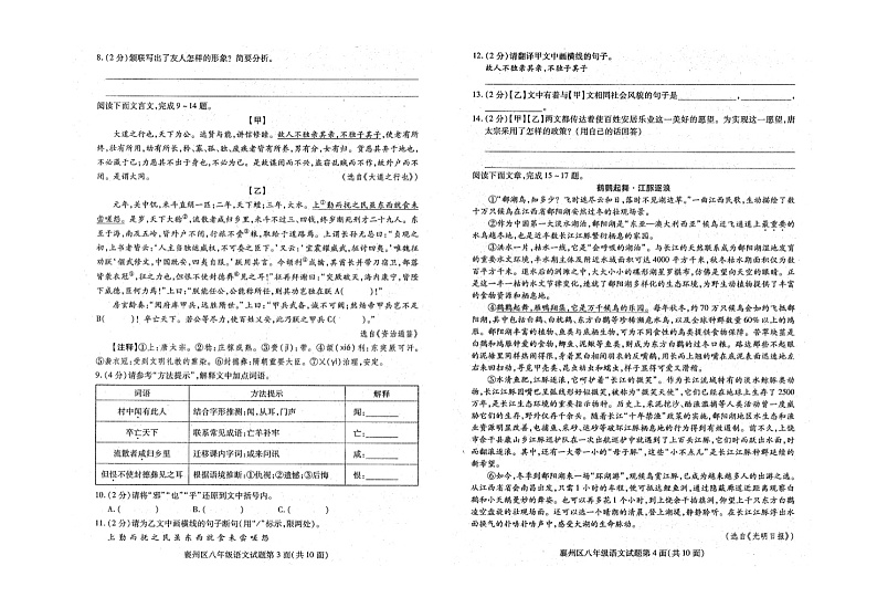 湖北省襄阳市襄州区2023-2024学年八年级下学期期末考试语文试题第2页