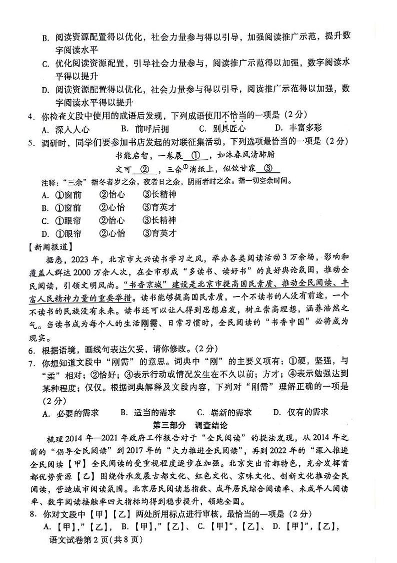 北京市昌平区2023-2024学年八年级下学期期末考试语文试题02