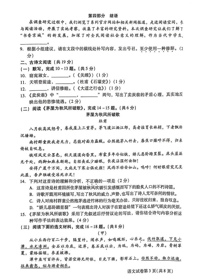 北京市昌平区2023-2024学年八年级下学期期末考试语文试题03