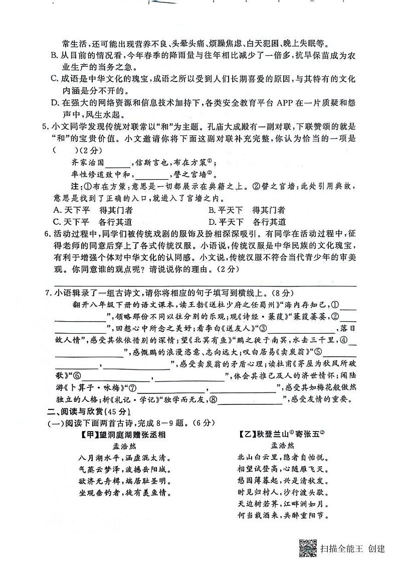 湖北省黄冈市2023-2024学年八年级下学期6月期末语文试题第2页