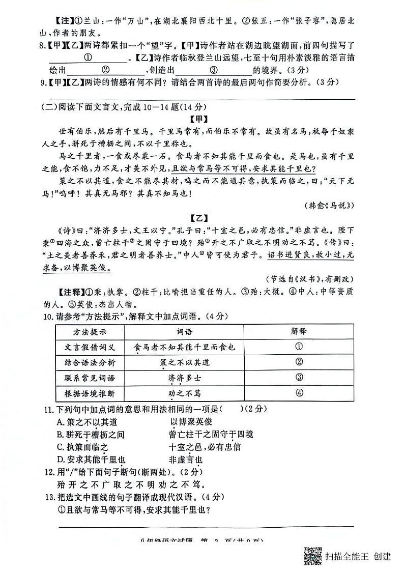湖北省黄冈市2023-2024学年八年级下学期6月期末语文试题第3页