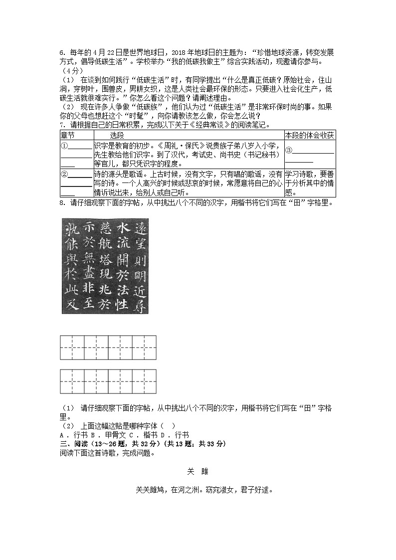 [语文]云南省石林县巴江中学2023--2024学年八年级下学期期中测试试卷第2页