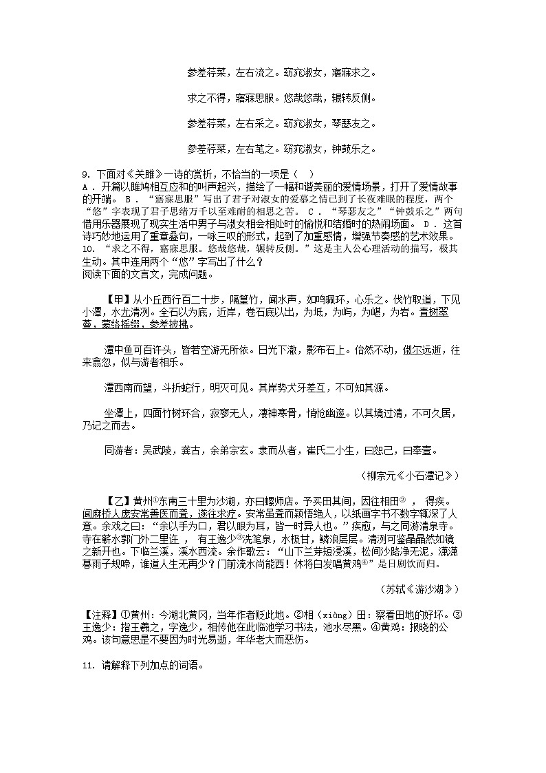 [语文]云南省石林县巴江中学2023--2024学年八年级下学期期中测试试卷第3页