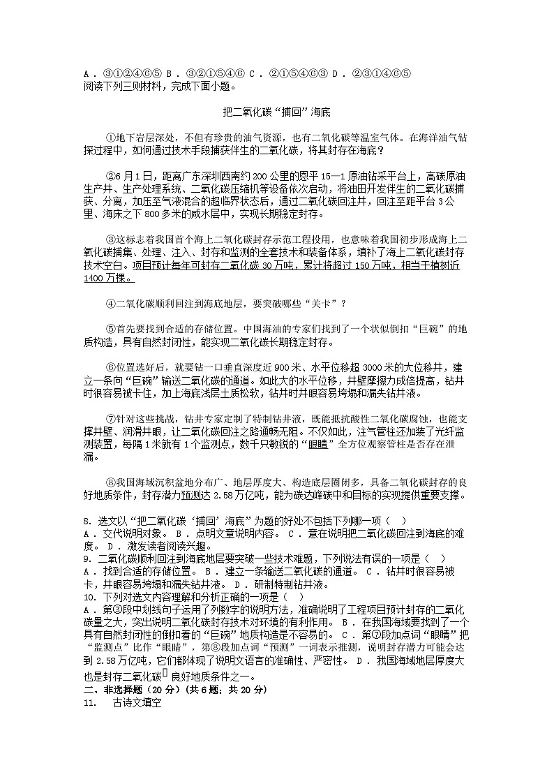 [语文]四川省岳池县2023-2024学年八年级下学期期中考试试卷第2页