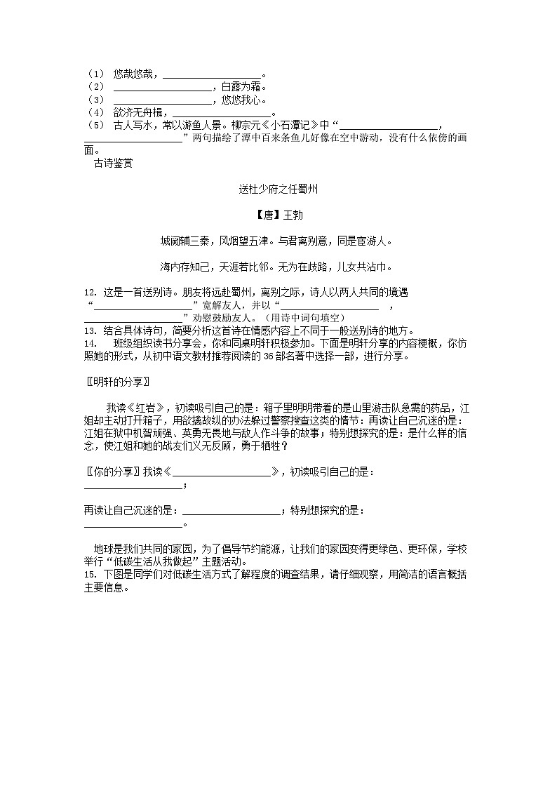 [语文]四川省岳池县2023-2024学年八年级下学期期中考试试卷第3页