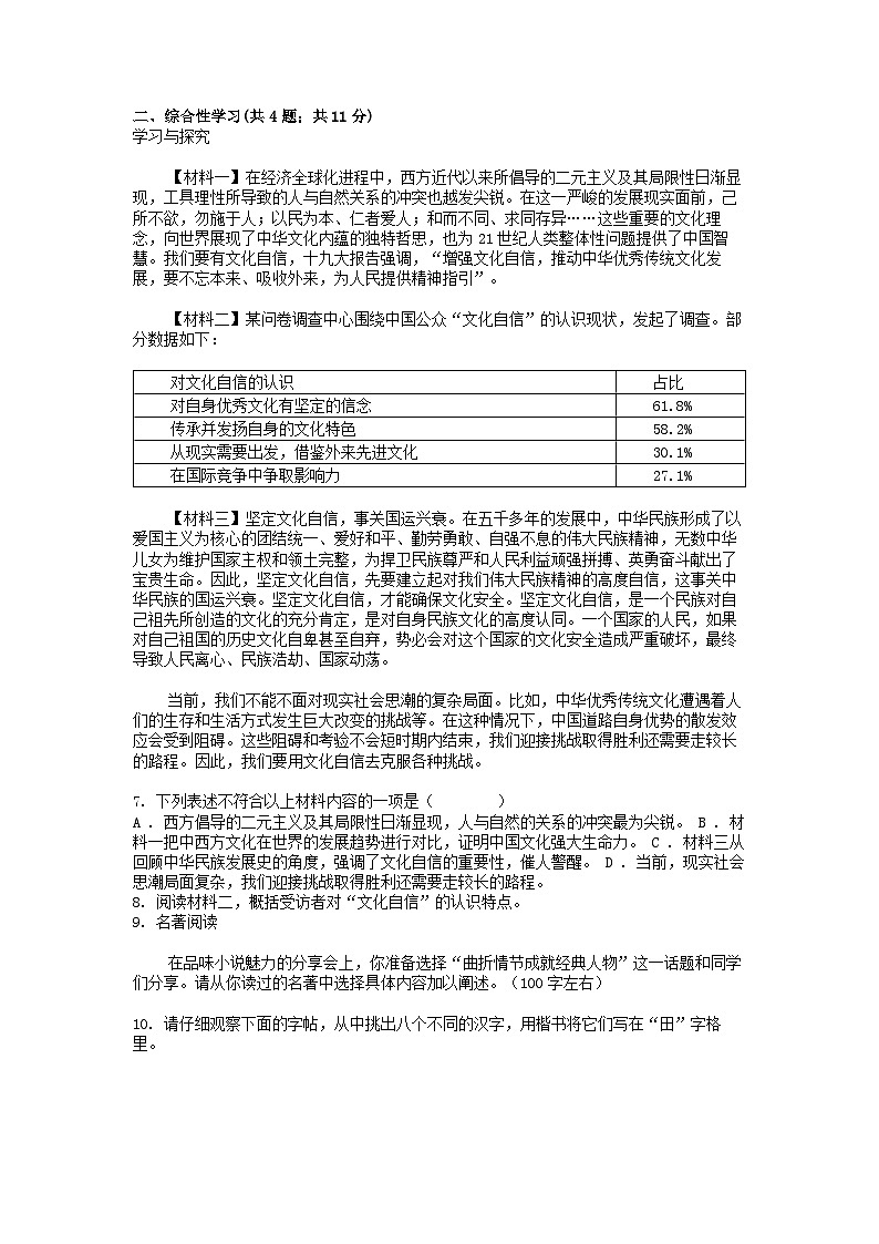 [语文]云南省石林县石林中学2023--2024学年九年级下学期5月检测试卷02