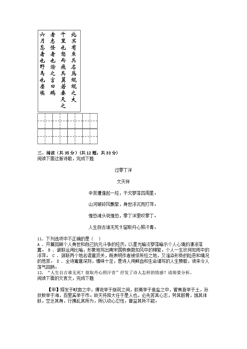 [语文]云南省石林县石林中学2023--2024学年九年级下学期5月检测试卷03