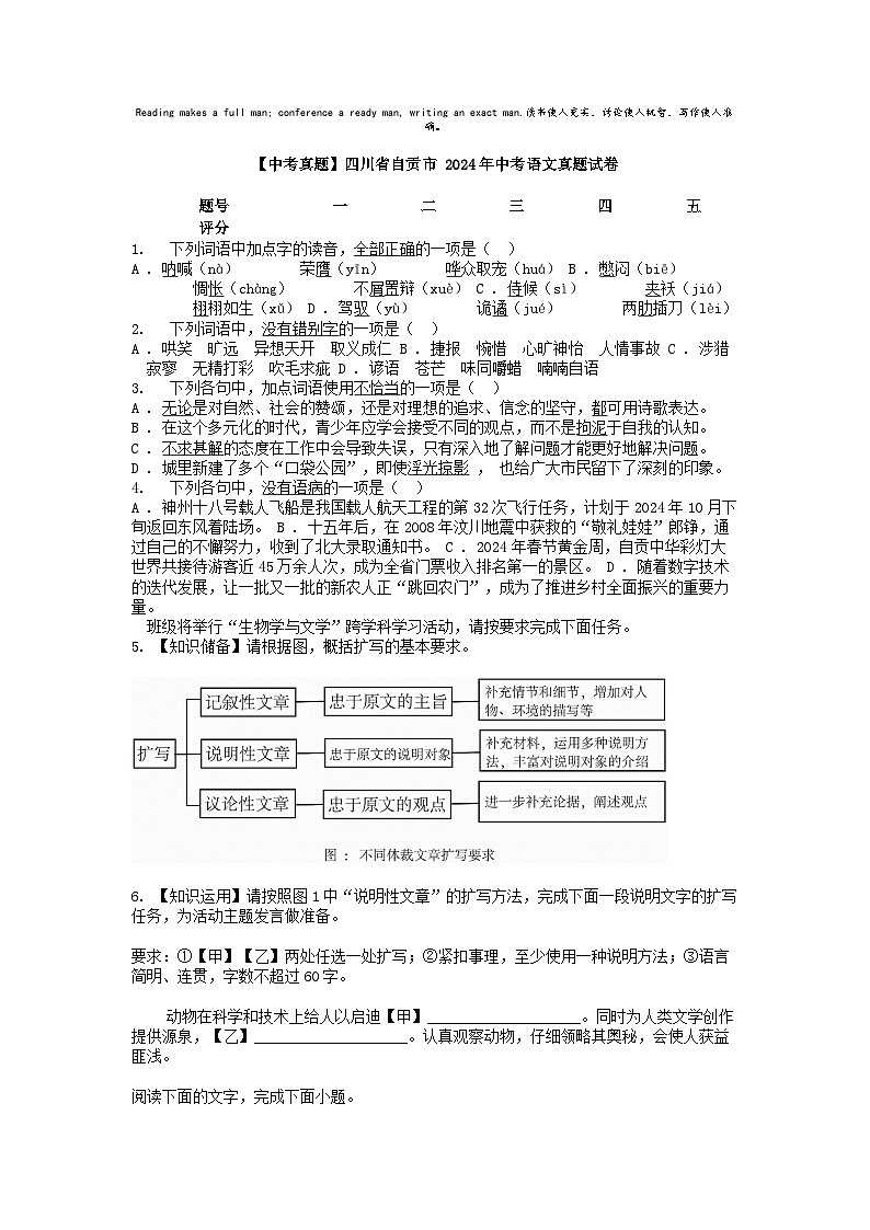 [语文]【中考真题]四川省自贡市2024年中考真题试卷01