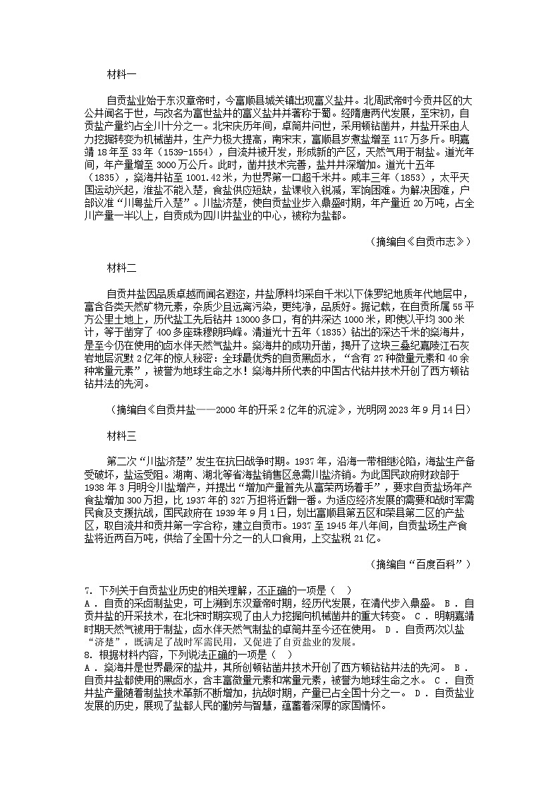 [语文]【中考真题]四川省自贡市2024年中考真题试卷02