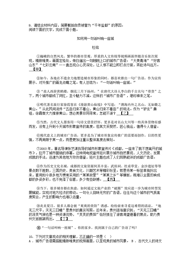 [语文]【中考真题]四川省自贡市2024年中考真题试卷03