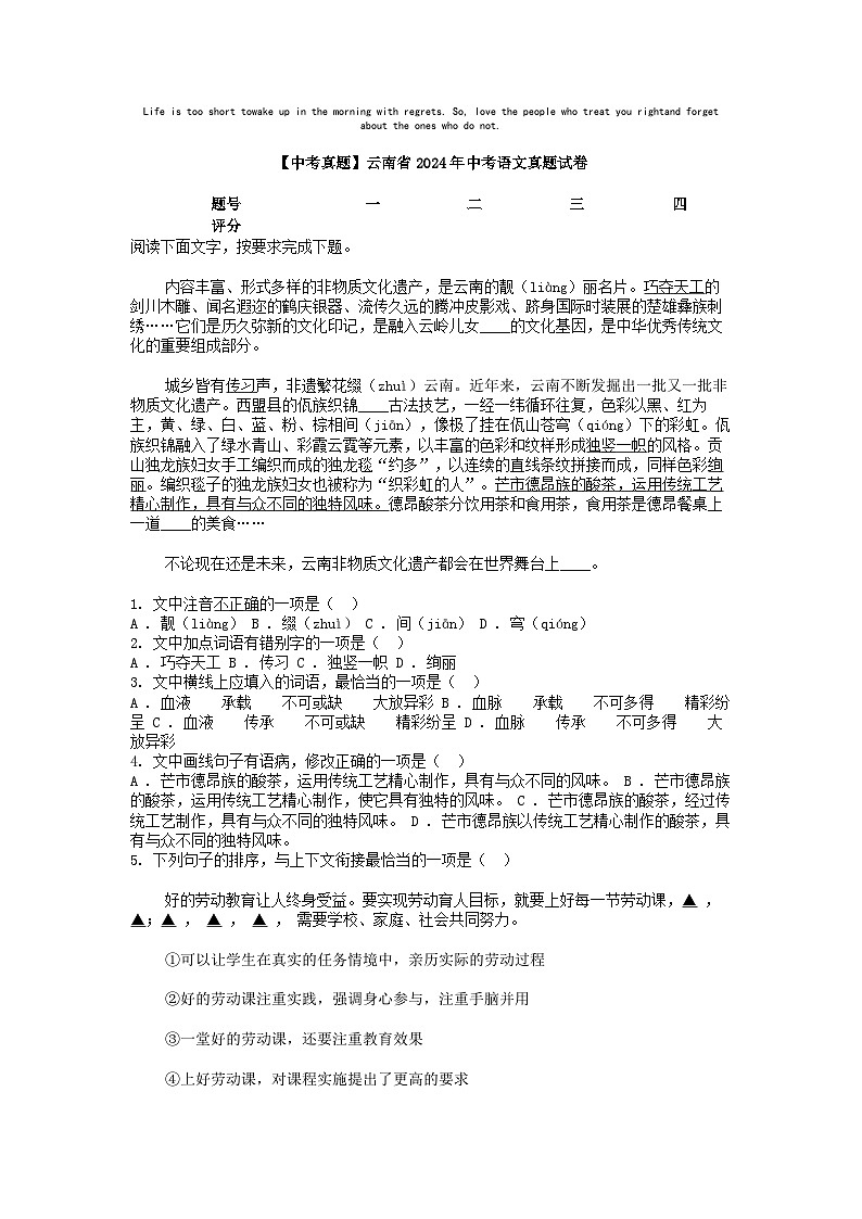 [语文]【中考真题]云南省2024年中考真题试卷第1页
