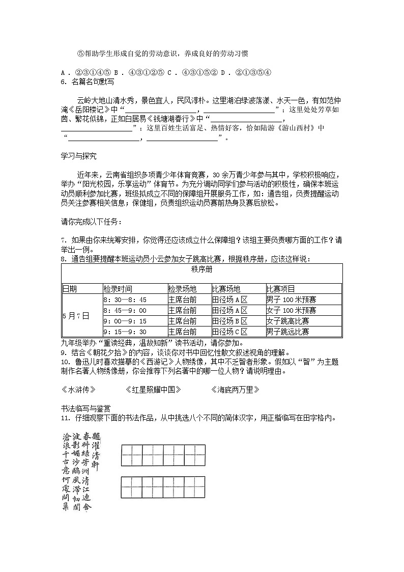[语文]【中考真题]云南省2024年中考真题试卷第2页