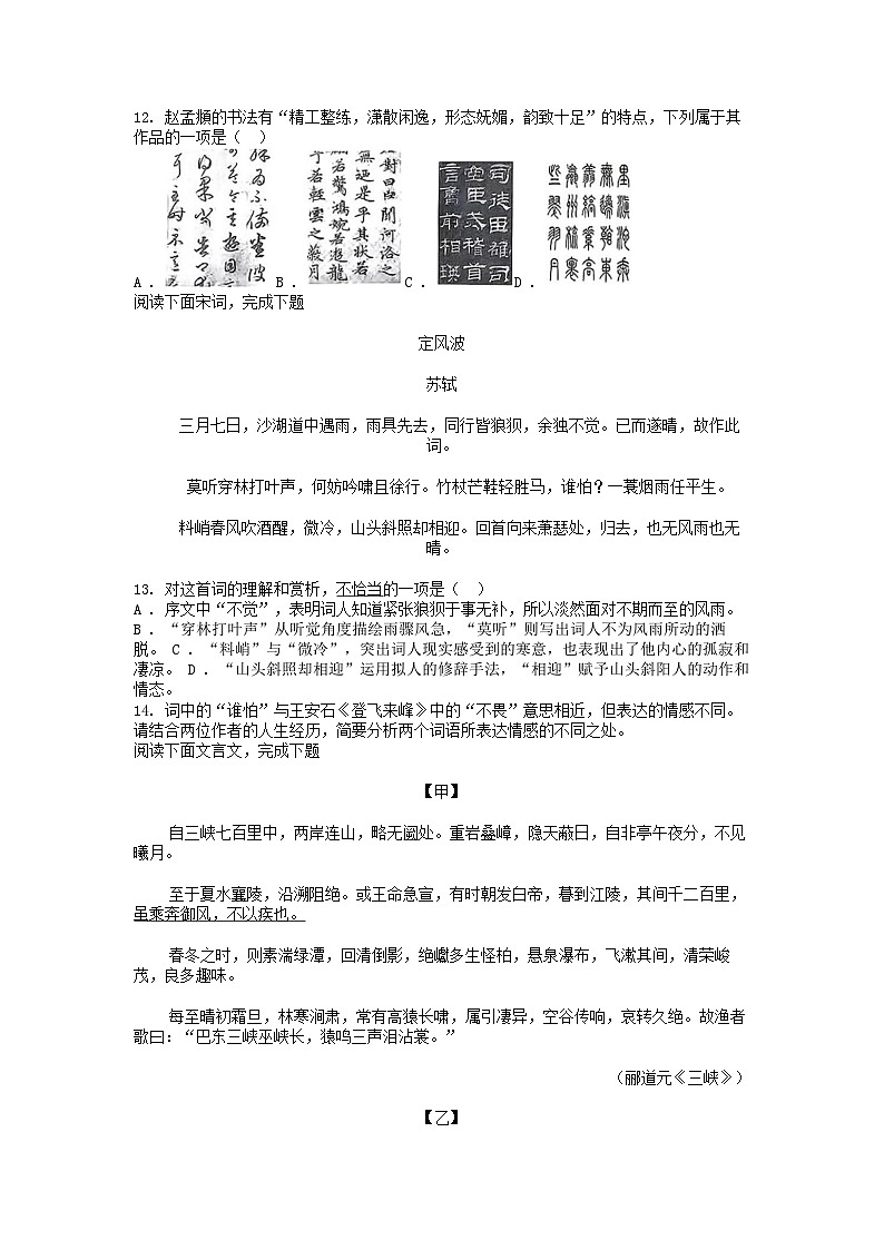 [语文]【中考真题]云南省2024年中考真题试卷第3页