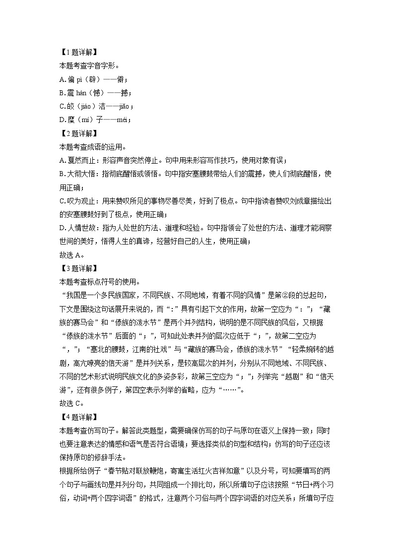 [语文]重庆市开州区德阳教育集团2023-2024学年八年级下学期期中考试试题（解析版）02