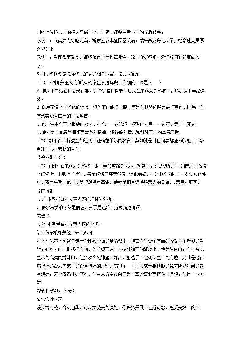 [语文]重庆市开州区德阳教育集团2023-2024学年八年级下学期期中考试试题（解析版）03