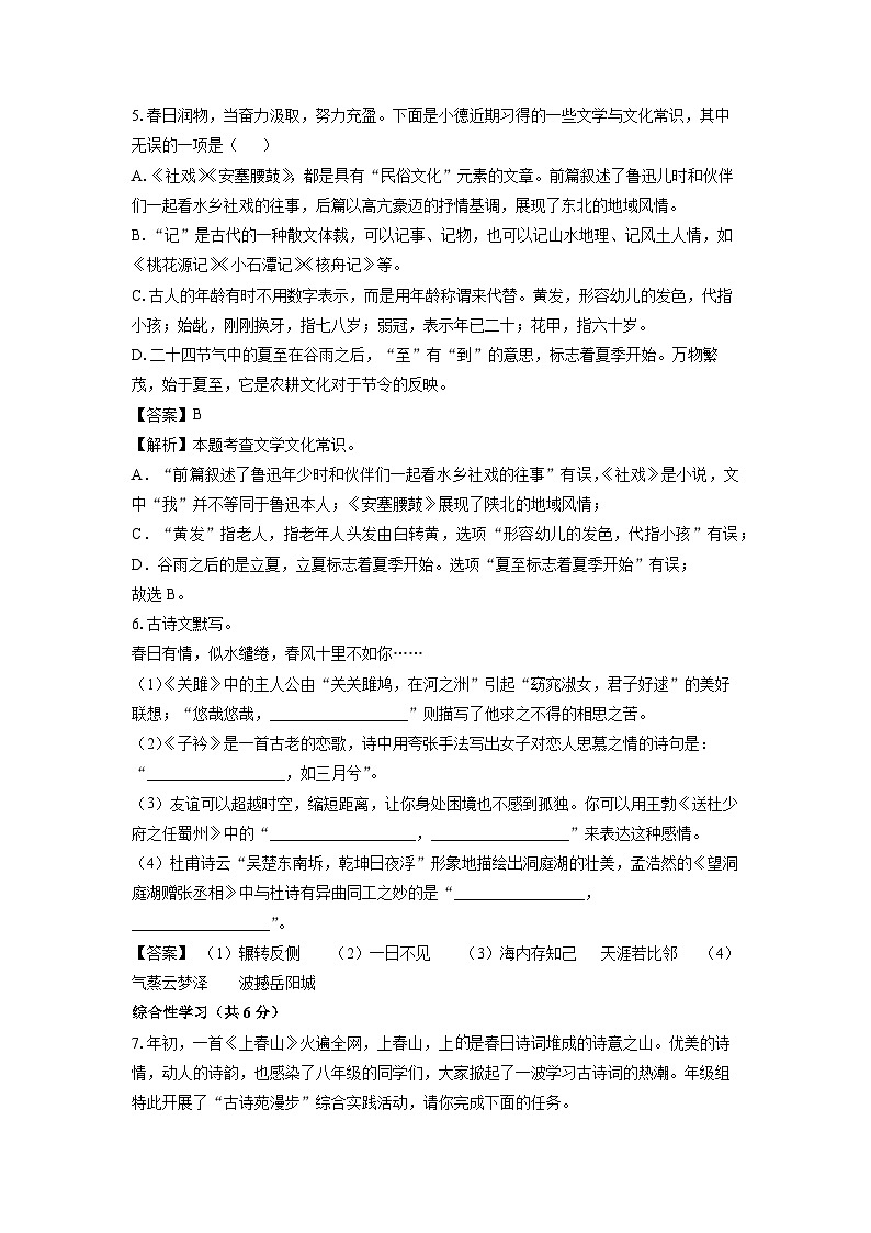 [语文]湖南省长沙市明德教育集团2023-2024学年八年级下学期期中考试试题（解析版）第3页