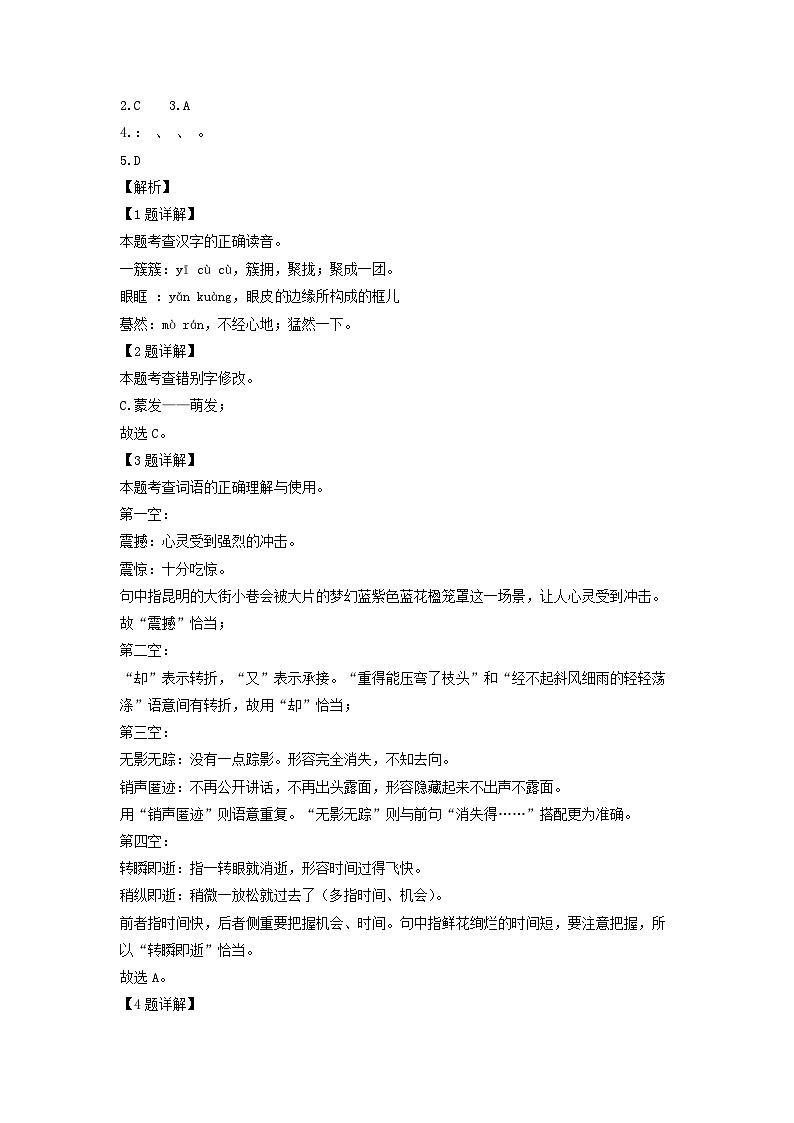 [语文]湖南省怀化市通道县2023-2024学年八年级下学期期中考试试题（解析版）第2页