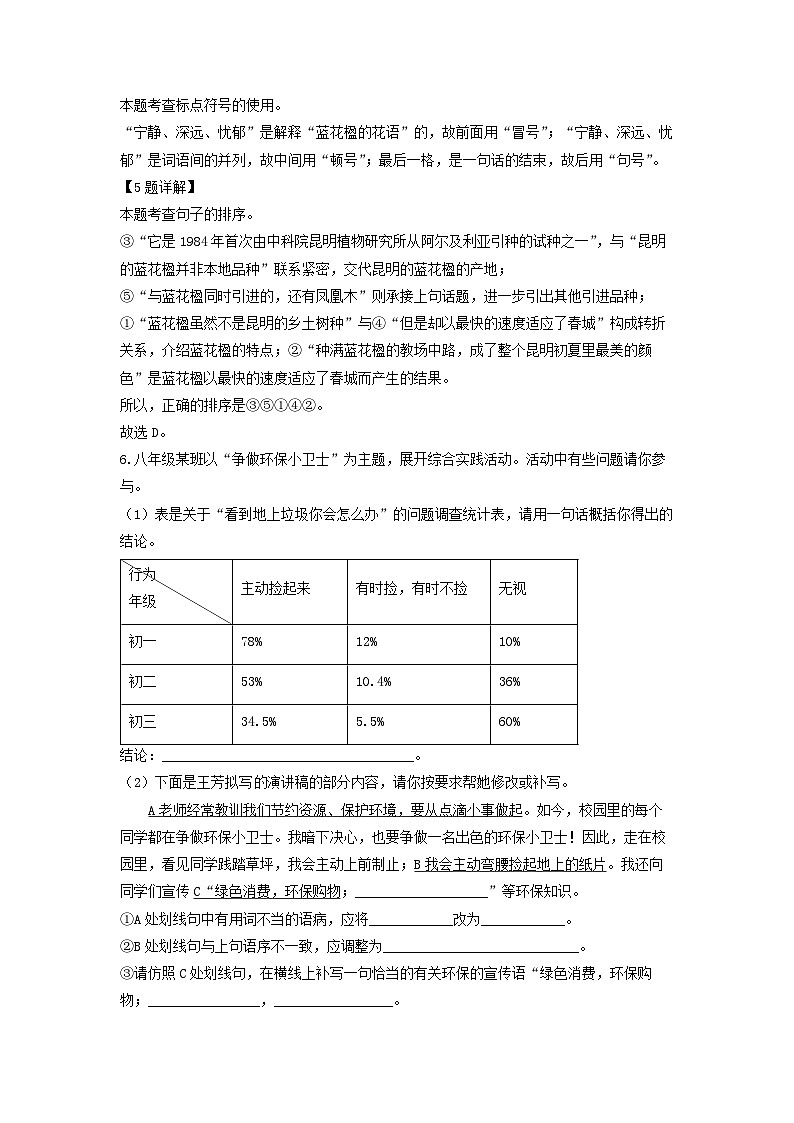 [语文]湖南省怀化市通道县2023-2024学年八年级下学期期中考试试题（解析版）第3页