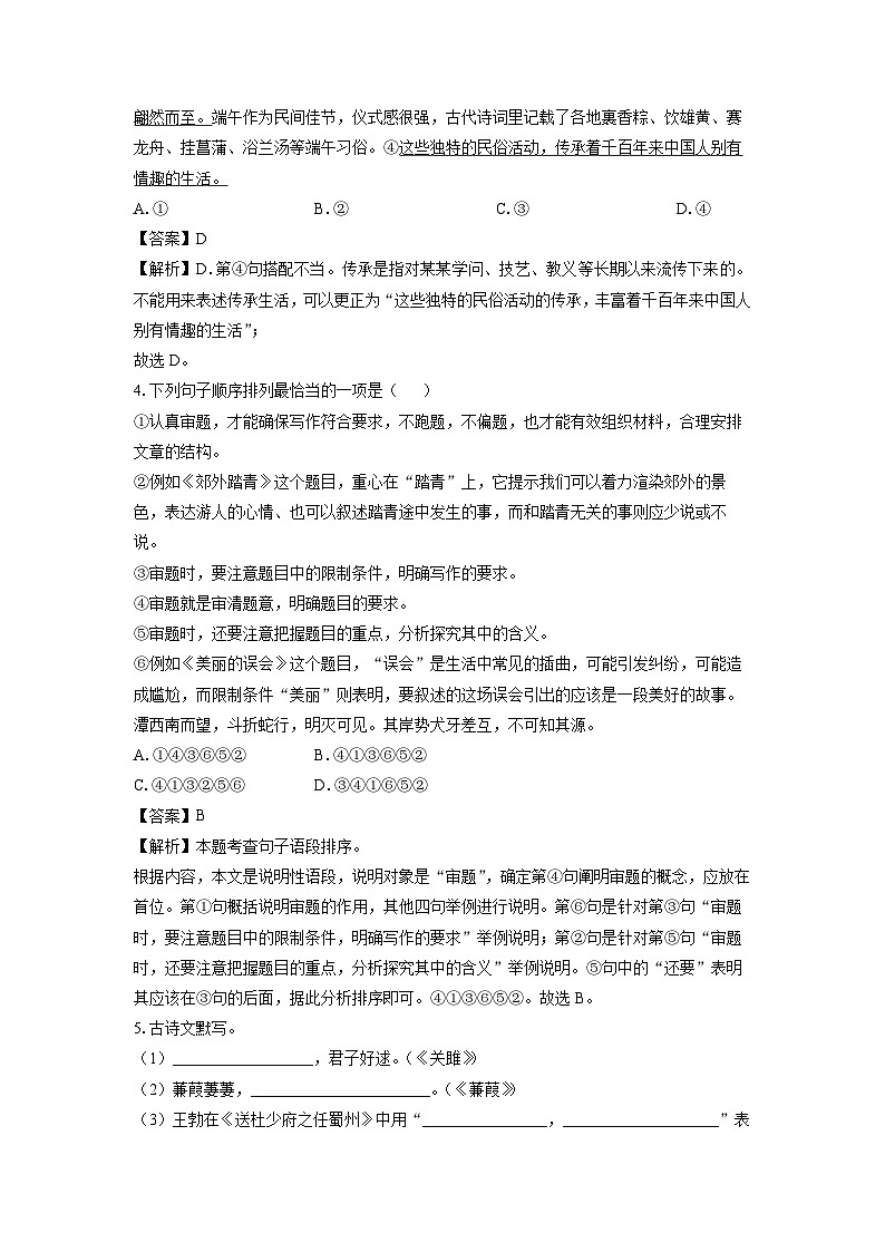 [语文]湖南省娄底市2023-2024学年八年级下学期期中考试试题（解析版）第2页