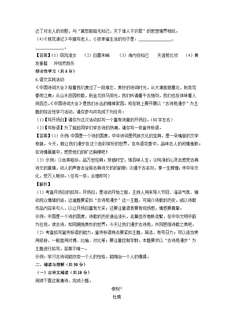 [语文]湖南省娄底市2023-2024学年八年级下学期期中考试试题（解析版）第3页