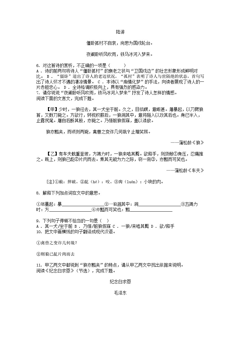 [语文]福建省泉州市永春第二中学2023-2024学年七年级上学期12月月考试卷第2页