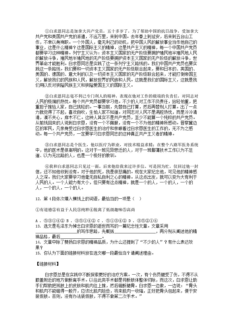 [语文]福建省泉州市永春第二中学2023-2024学年七年级上学期12月月考试卷第3页