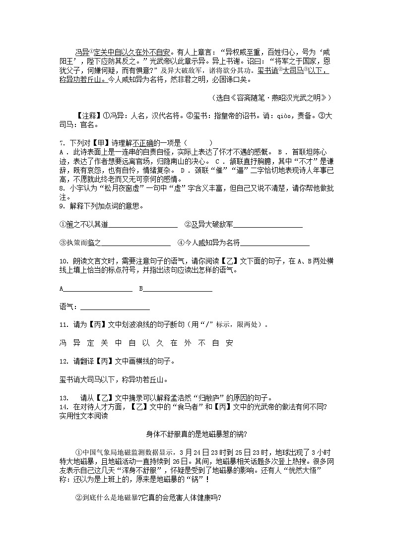 [语文]湖北省襄阳市樊城区2024年中考模拟试卷第3页