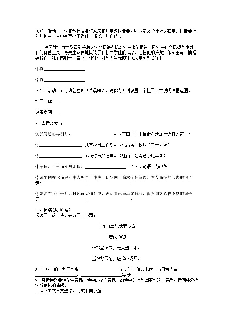 [语文]湖北省天门市华斯达学校2023-2024学年七年级上学期12月月考试卷第2页