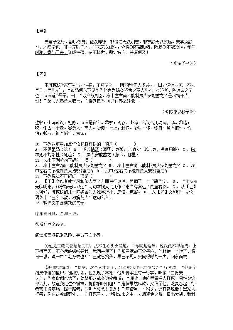 [语文]湖北省天门市华斯达学校2023-2024学年七年级上学期12月月考试卷第3页
