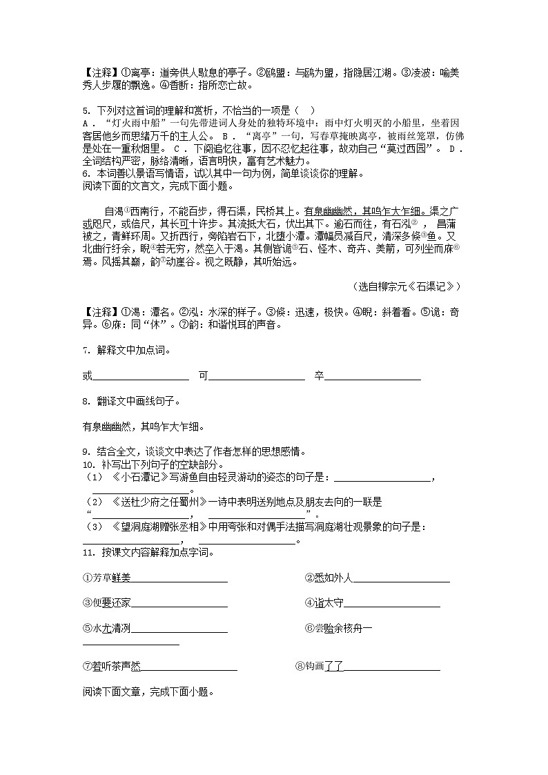 [语文]江西省赣州市于都县2023-2024学年八年级下学期期中试卷第2页