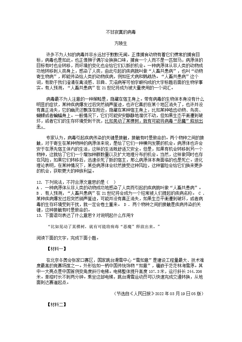 [语文]江西省赣州市于都县2023-2024学年八年级下学期期中试卷第3页