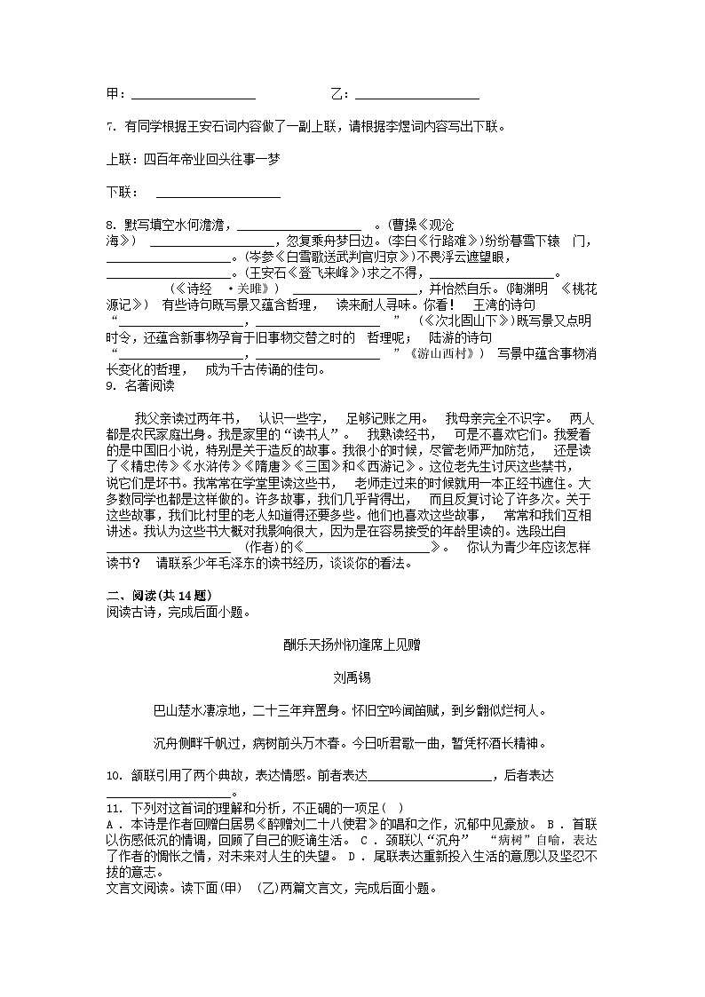 [语文]广西南宁市2024年中考模拟试卷02