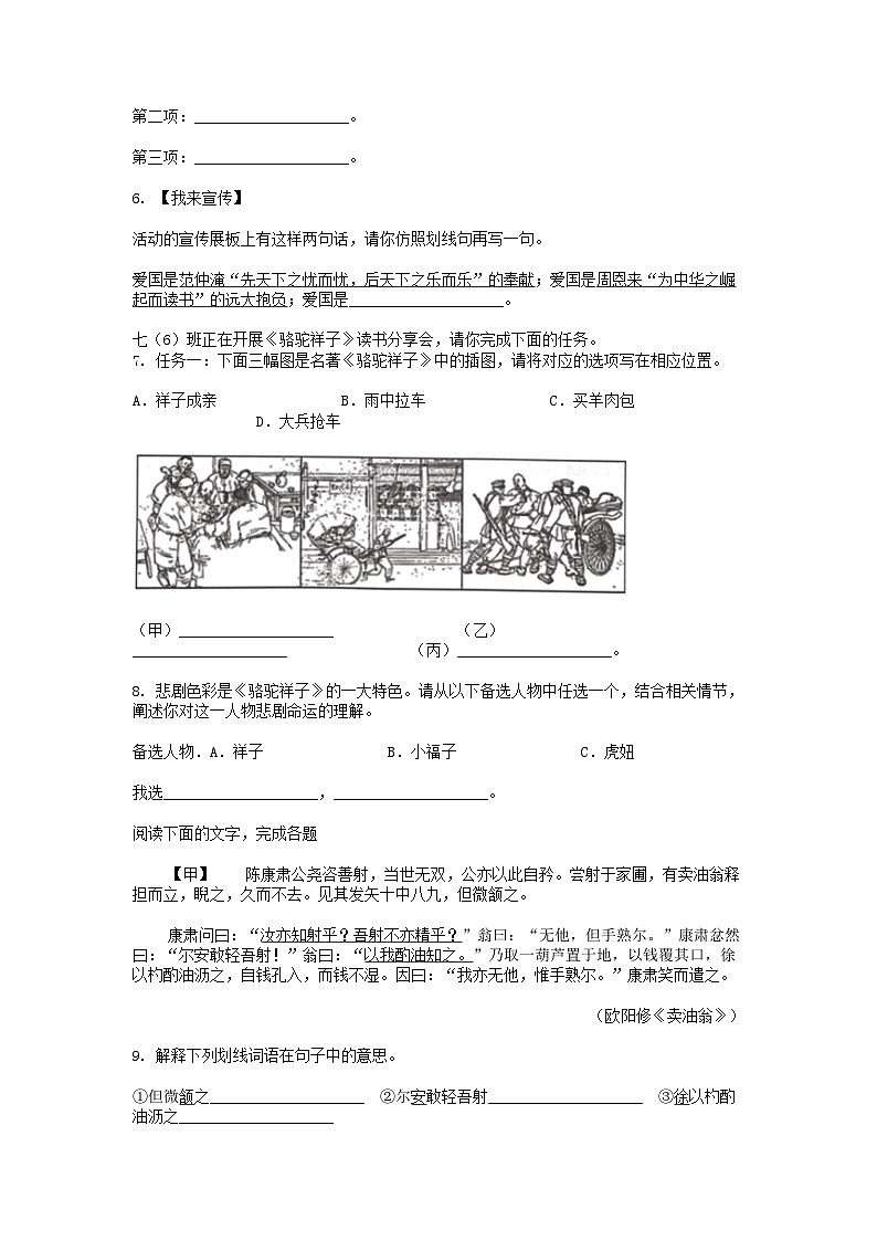 [语文]广东省珠海市香洲区五校联考2023-2024学年七年级下学期期中试题第2页