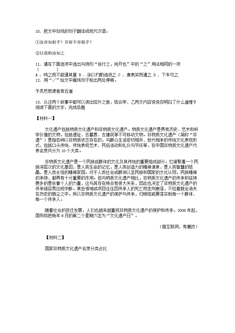 [语文]广东省珠海市香洲区五校联考2023-2024学年七年级下学期期中试题第3页
