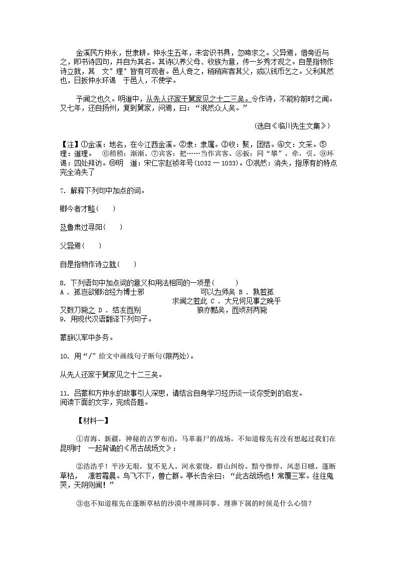 [语文]广东省廉江市良垌三中2023-2024学年七年级下学期第一次月考试卷03