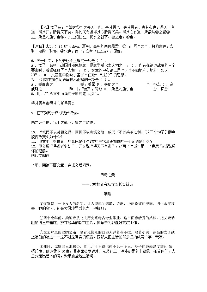 [语文]吉林省吉林市永吉县2023-2024学年八年级上学期11月义务教育质量检测试卷第2页