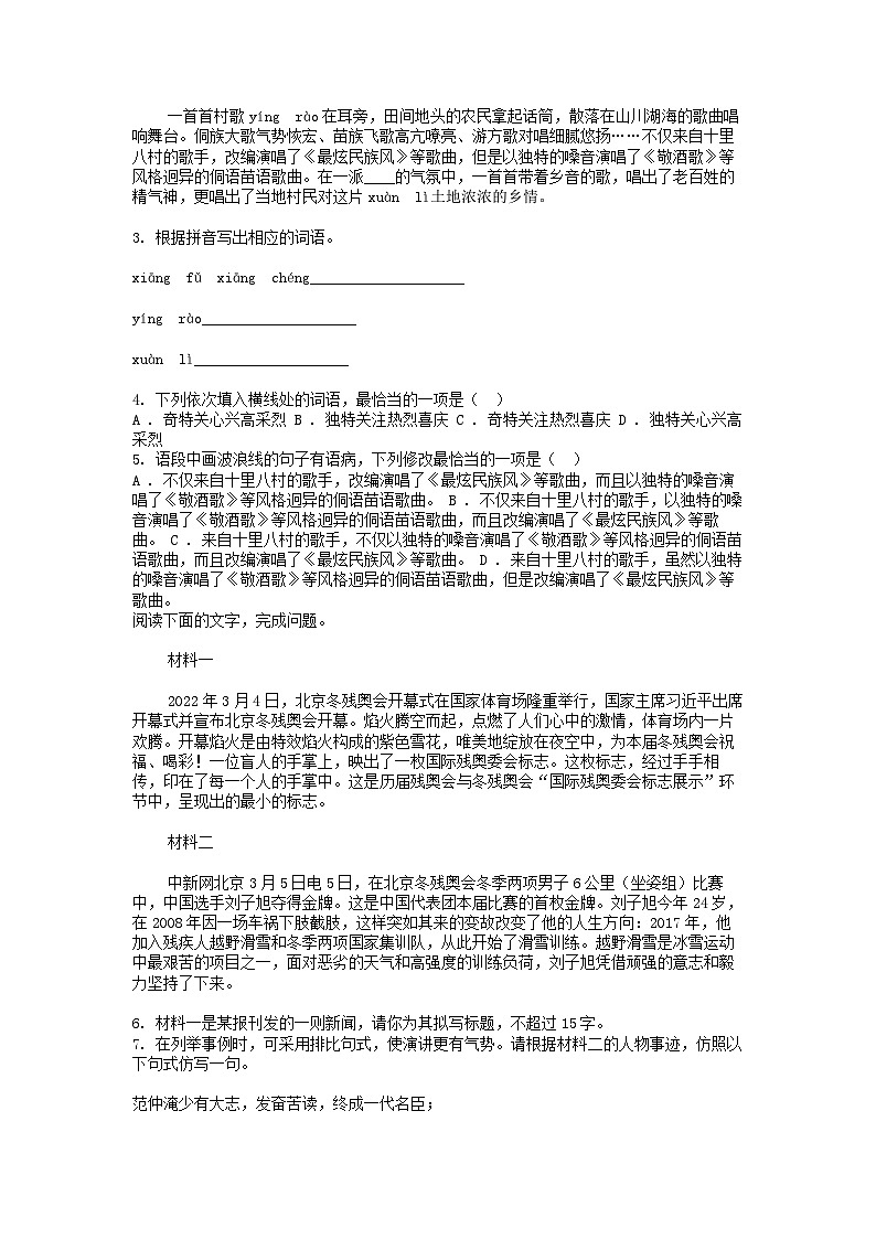 [语文][一模]广东省揭阳市榕城区2024年中考试卷02