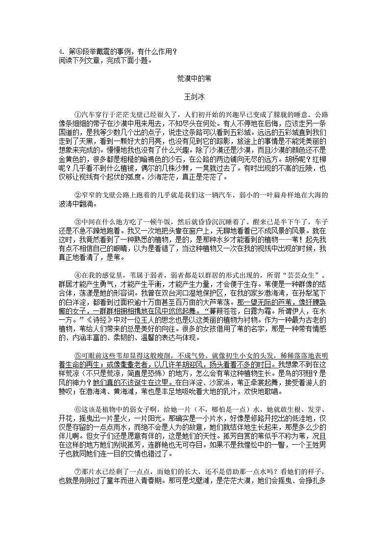 [语文][一模]四川省泸县重点学校2024年中考试卷02