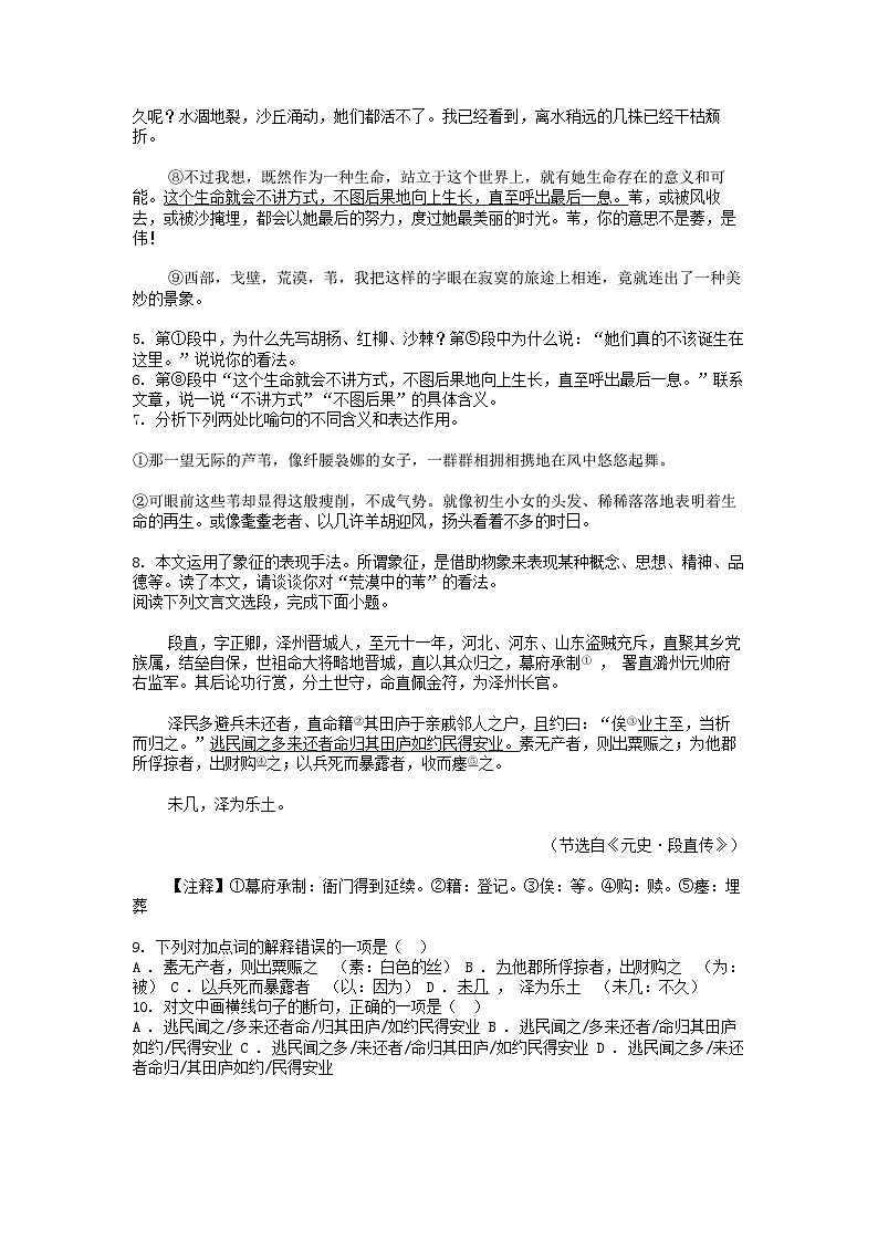 [语文][一模]四川省泸县重点学校2024年中考试卷03