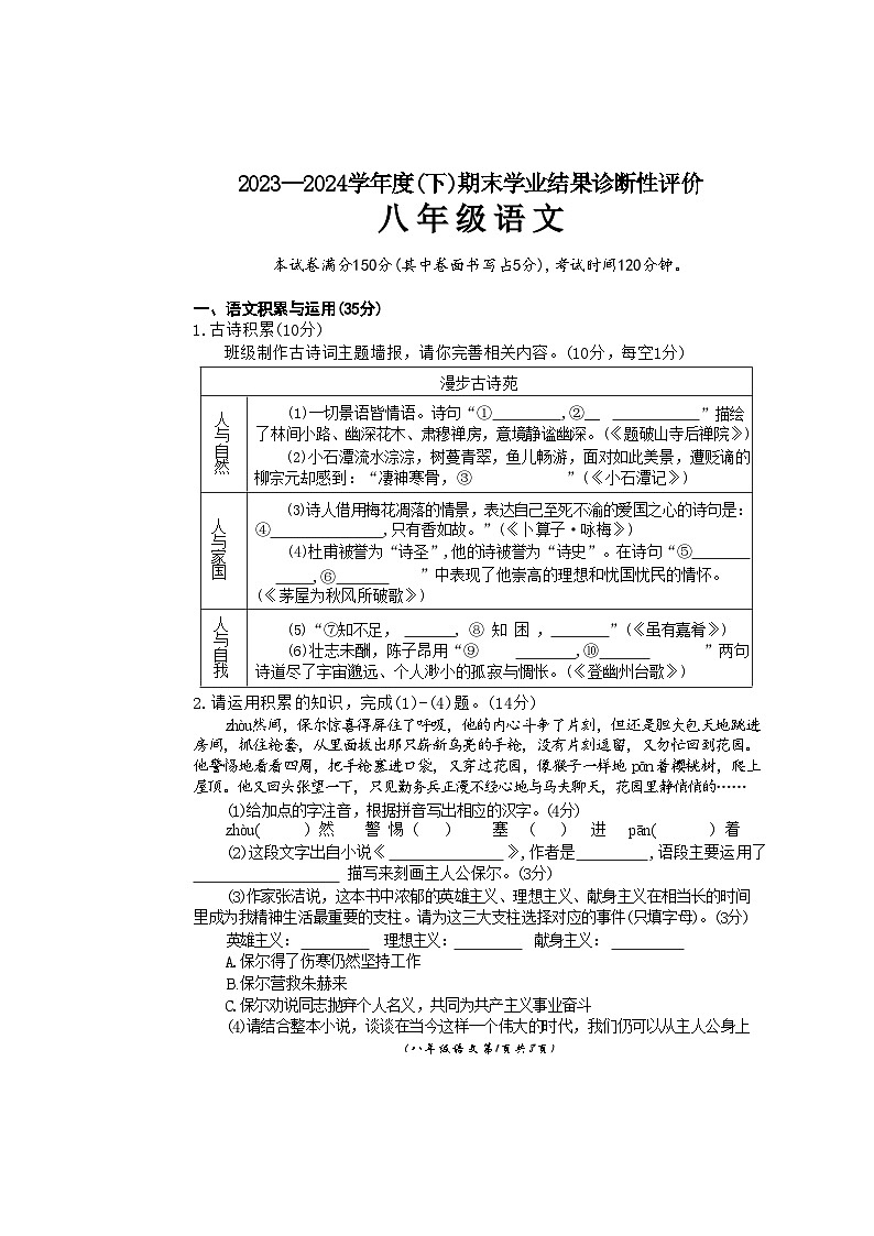 安徽省阜阳市界首市2023-2024学年八年级下学期6月期末语文试题01