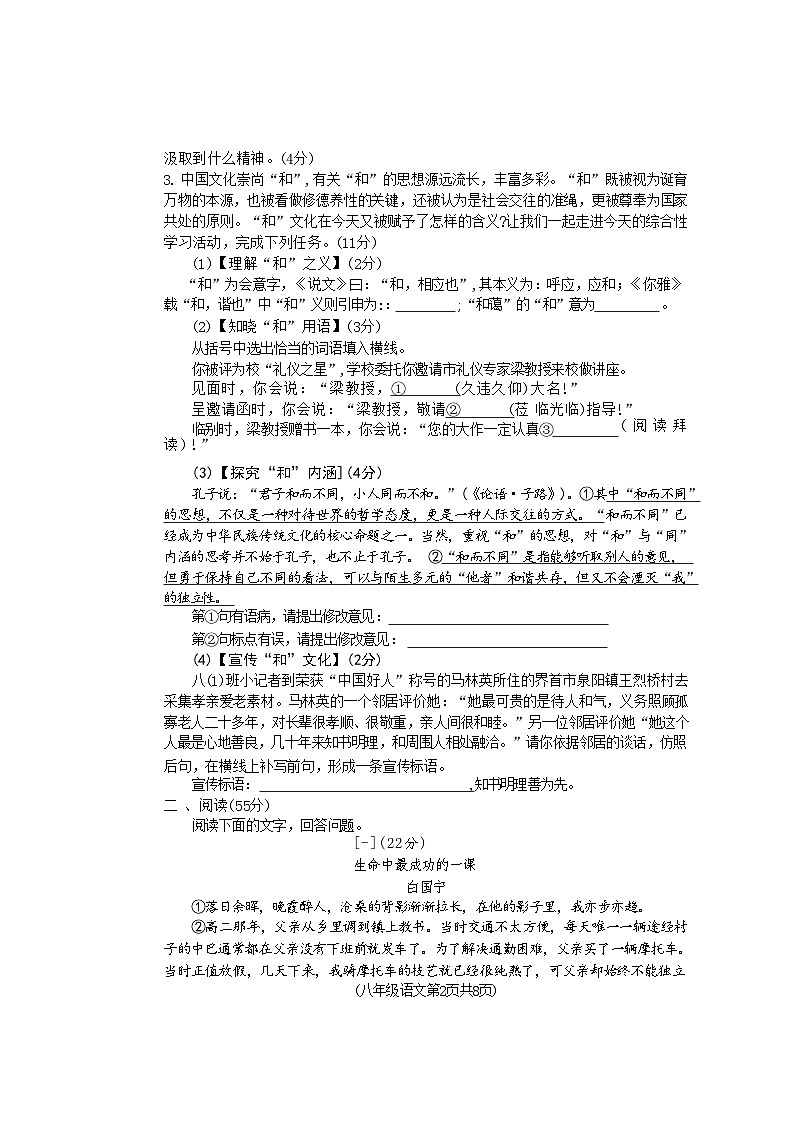 安徽省阜阳市界首市2023-2024学年八年级下学期6月期末语文试题02