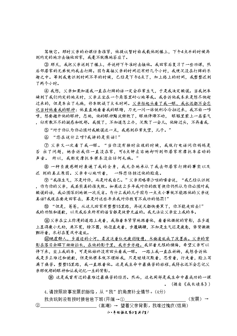 安徽省阜阳市界首市2023-2024学年八年级下学期6月期末语文试题03