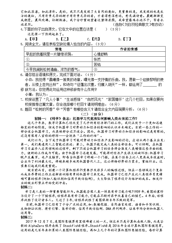 安徽省六安市金安路学校2023-2024学年八年级下学期6月期末语文试题第3页