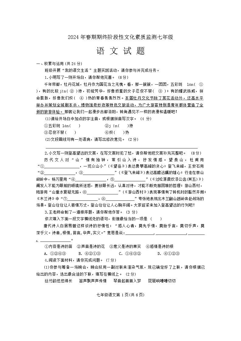 河南省南阳市唐河县2023-2024学年七年级下学期6月期末语文试题第1页