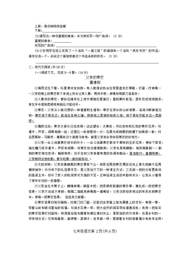 河南省南阳市唐河县2023-2024学年七年级下学期6月期末语文试题第2页