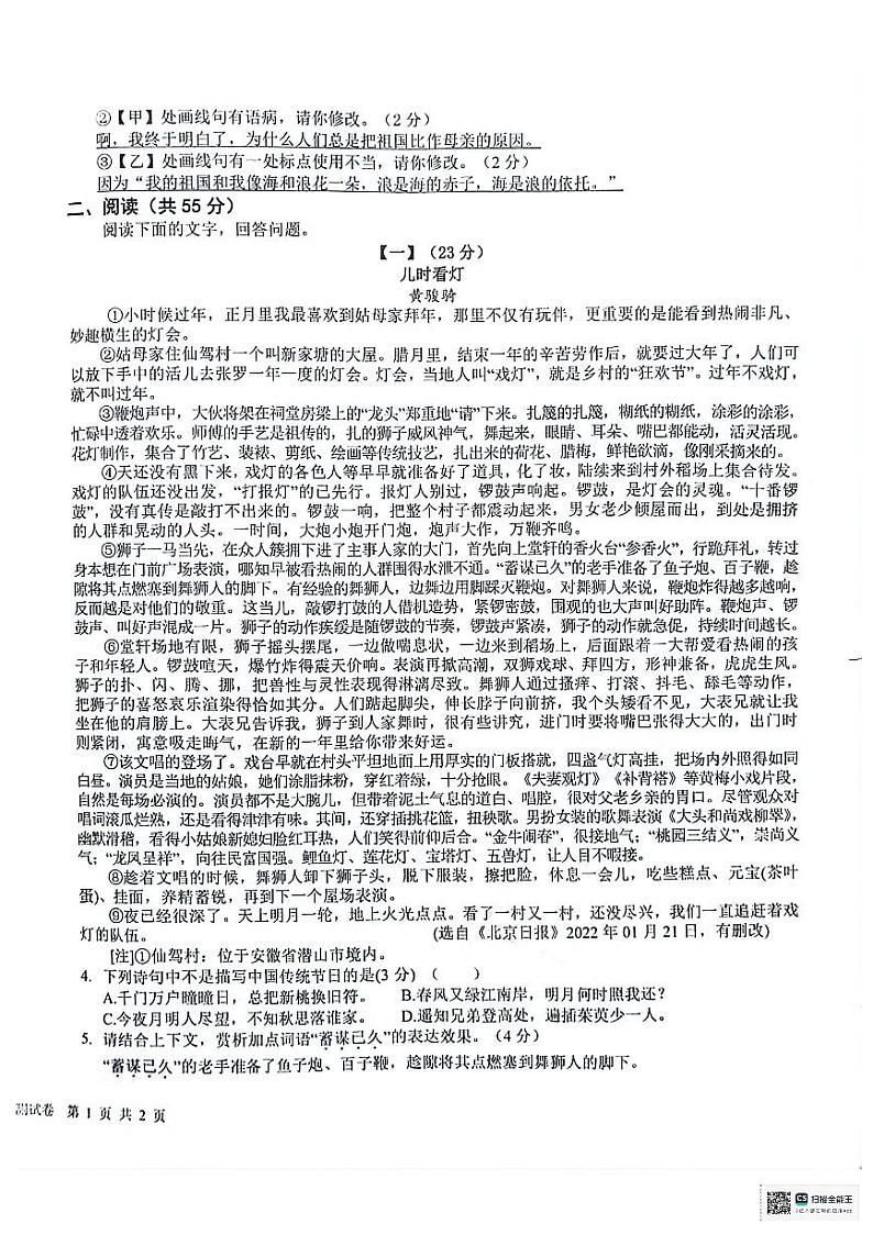 安徽省安庆市潜山市2023-2024学年八年级下学期6月期末语文试题02