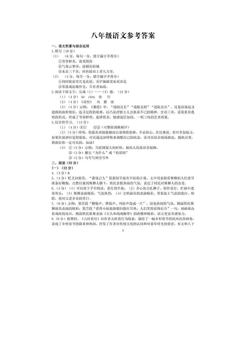 安徽省安庆市潜山市2023-2024学年八年级下学期6月期末语文试题01