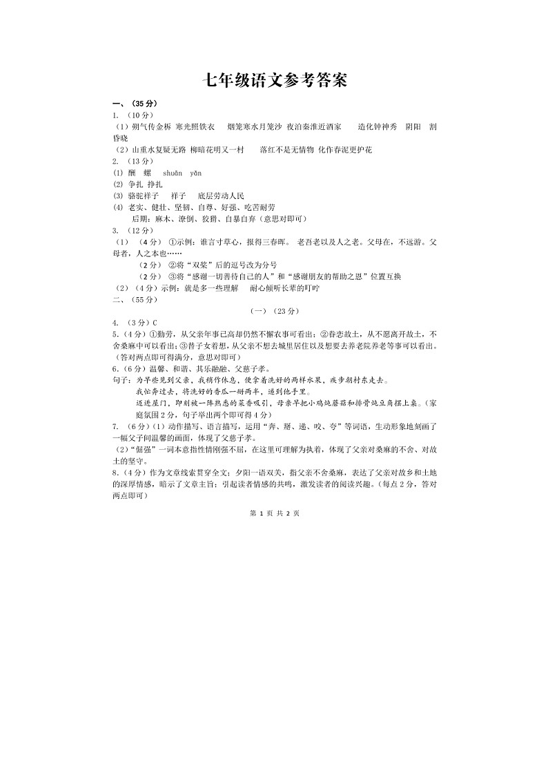 7语文答案第1页