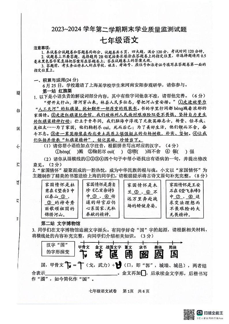 2023-2024学年第二学期期末七年级语文学业质量监测第1页