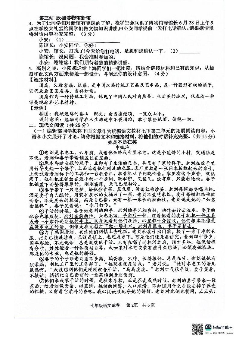 2023-2024学年第二学期期末七年级语文学业质量监测第2页